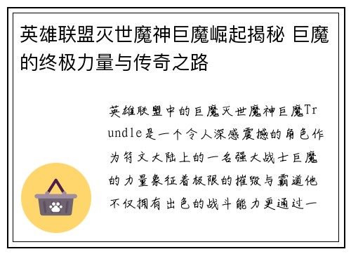 英雄联盟灭世魔神巨魔崛起揭秘 巨魔的终极力量与传奇之路